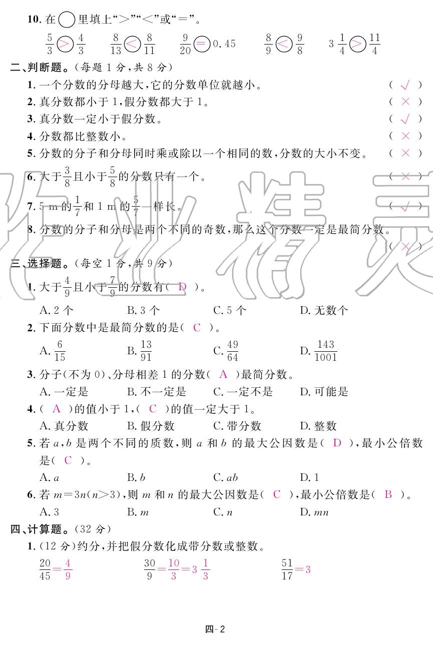 2020年領(lǐng)航新課標(biāo)練習(xí)冊(cè)五年級(jí)數(shù)學(xué)下冊(cè)人教版 第10頁(yè)