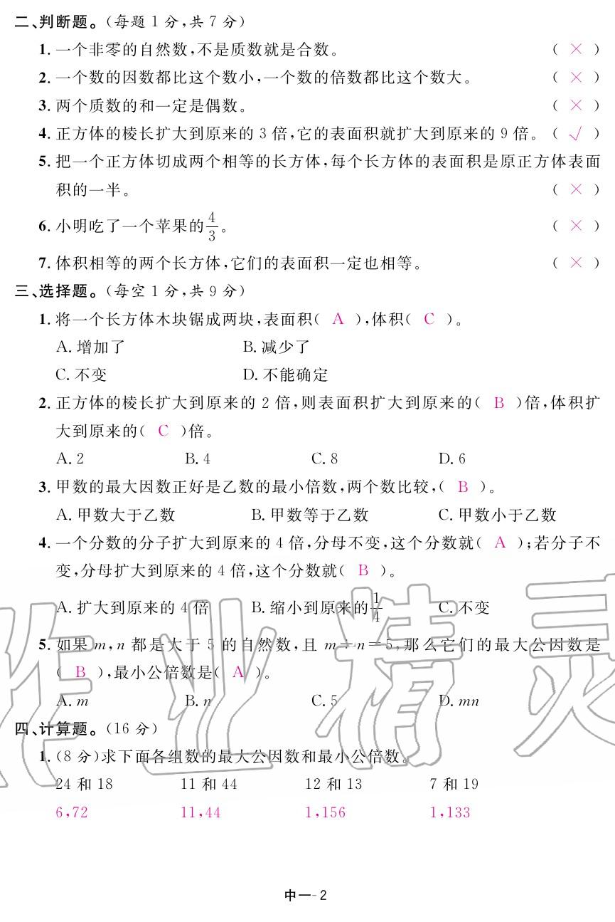 2020年領(lǐng)航新課標練習冊五年級數(shù)學下冊人教版 第14頁