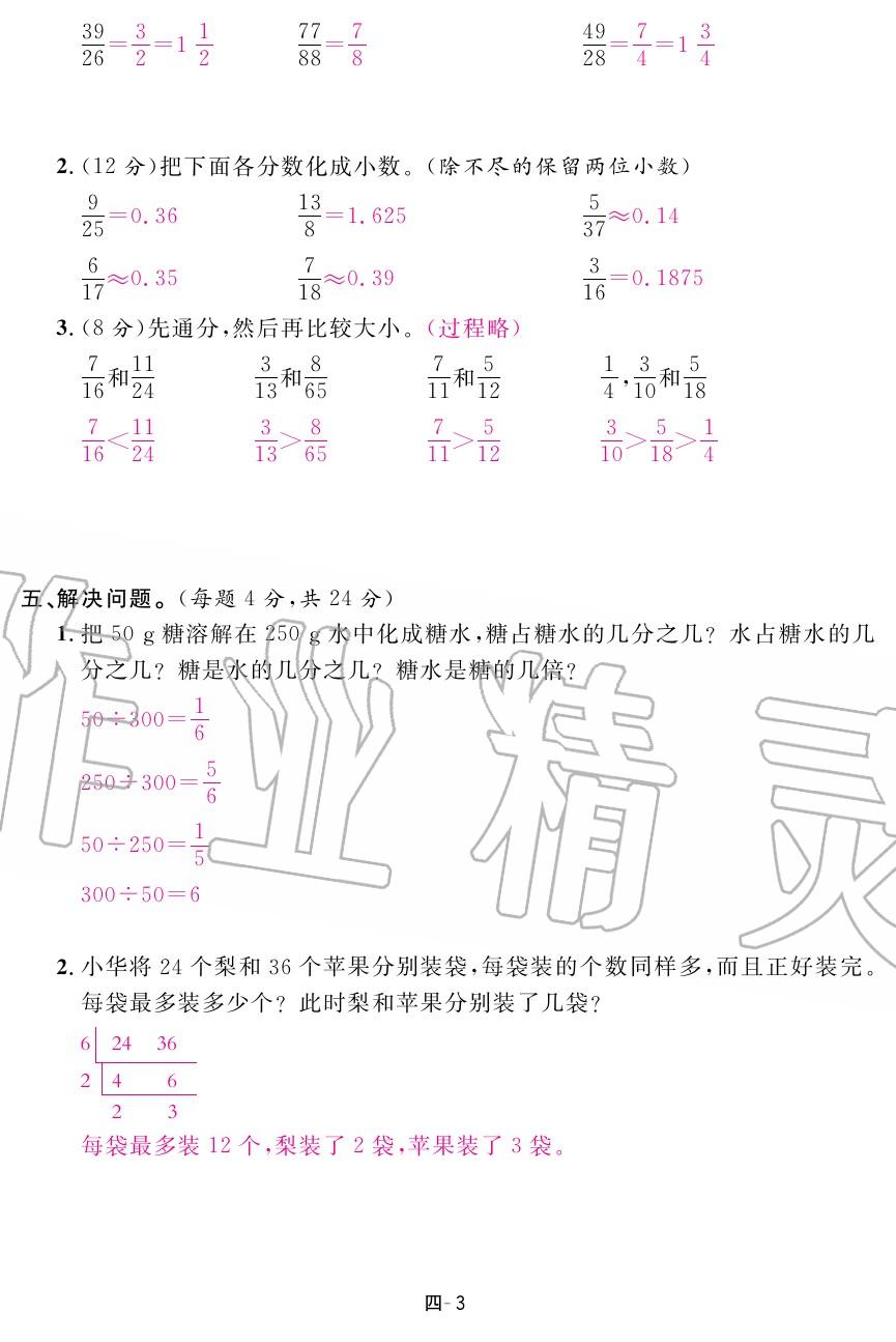 2020年領(lǐng)航新課標(biāo)練習(xí)冊(cè)五年級(jí)數(shù)學(xué)下冊(cè)人教版 第11頁(yè)