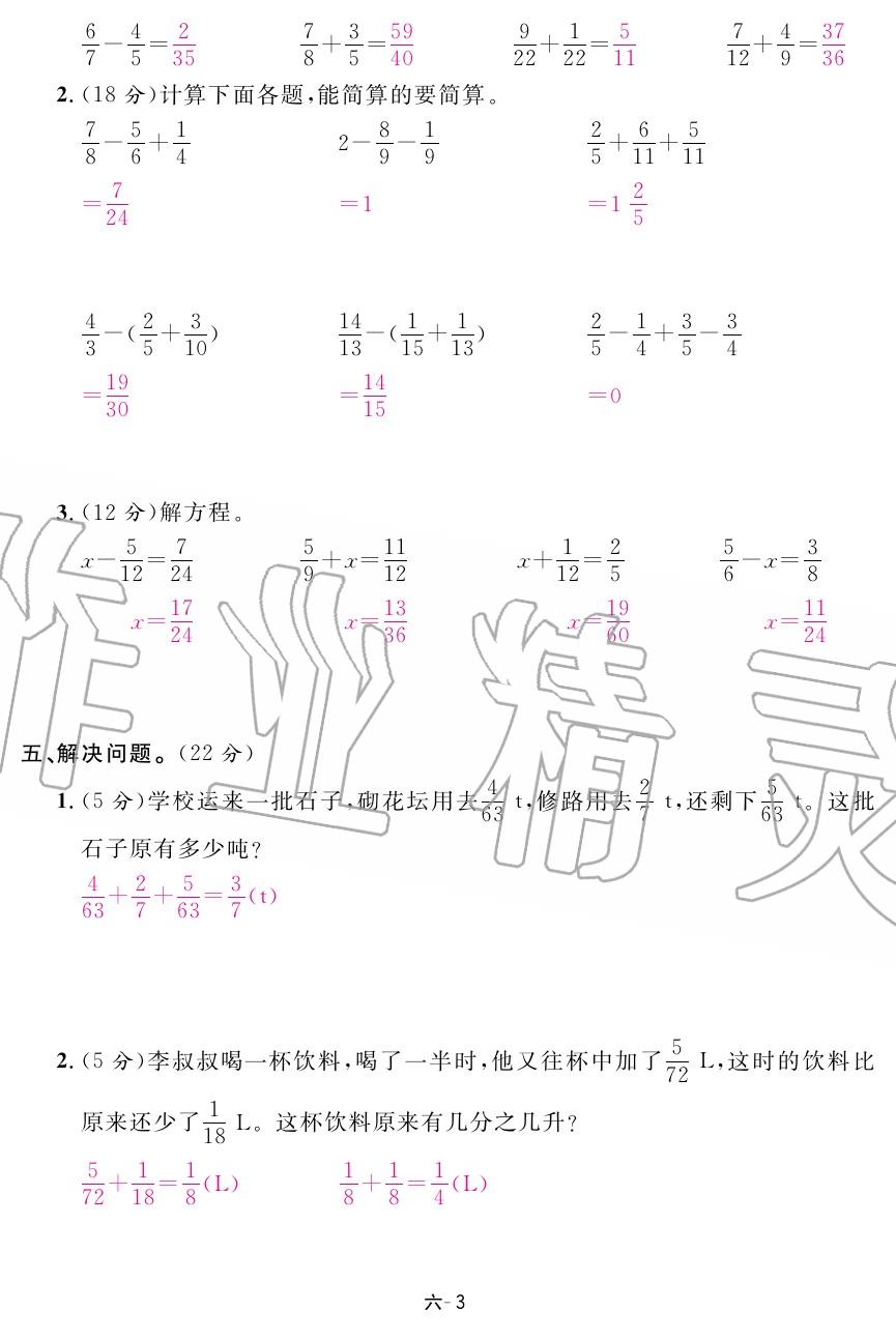 2020年领航新课标练习册五年级数学下册人教版 第27页