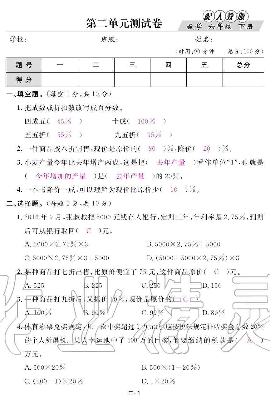 2020年領(lǐng)航新課標(biāo)練習(xí)冊(cè)六年級(jí)數(shù)學(xué)下冊(cè)人教版 第5頁(yè)