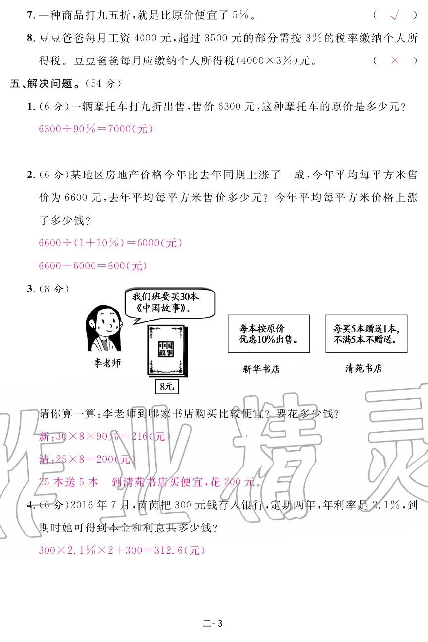 2020年領航新課標練習冊六年級數(shù)學下冊人教版 第7頁