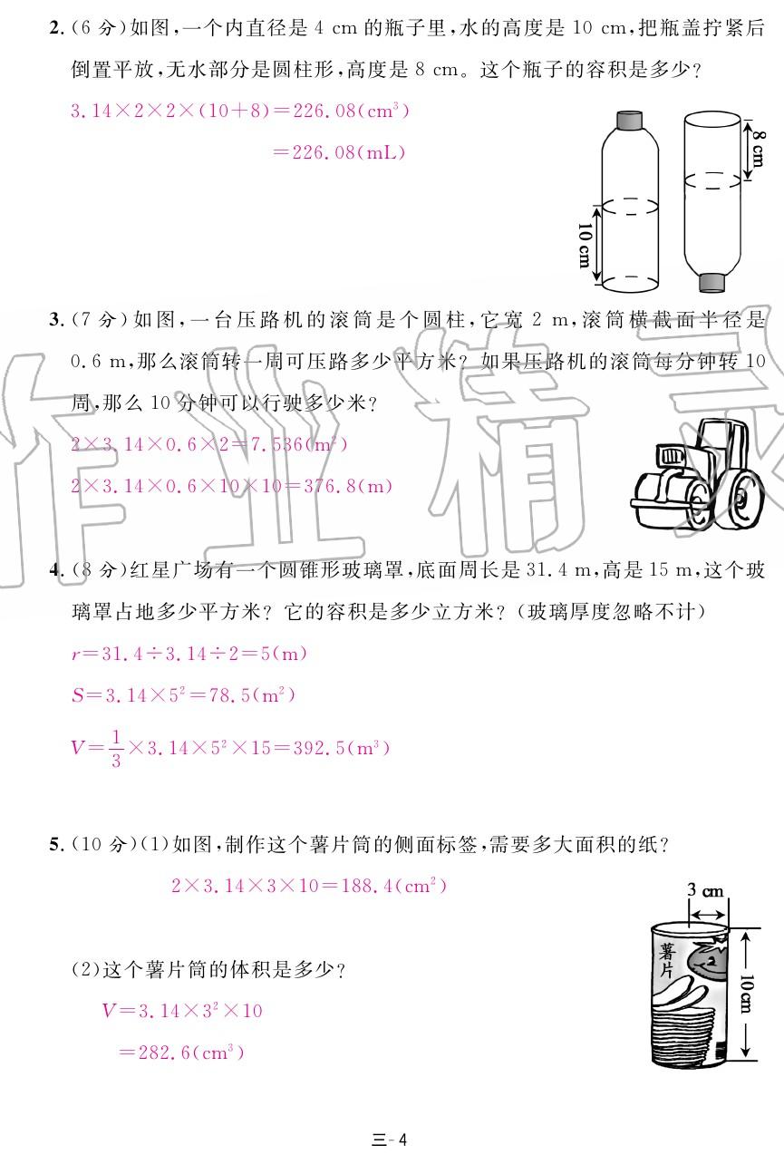 2020年領(lǐng)航新課標(biāo)練習(xí)冊(cè)六年級(jí)數(shù)學(xué)下冊(cè)人教版 第12頁