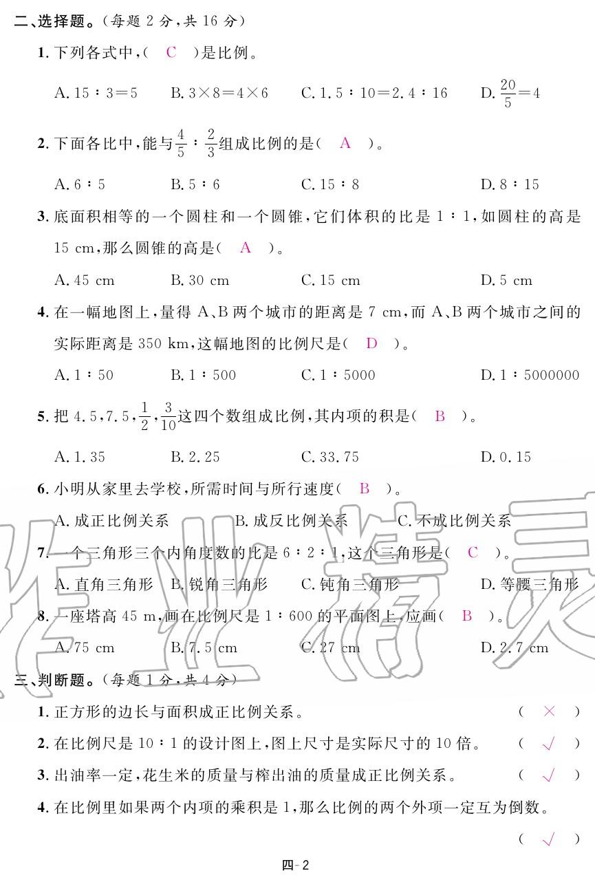 2020年領(lǐng)航新課標練習(xí)冊六年級數(shù)學(xué)下冊人教版 第14頁