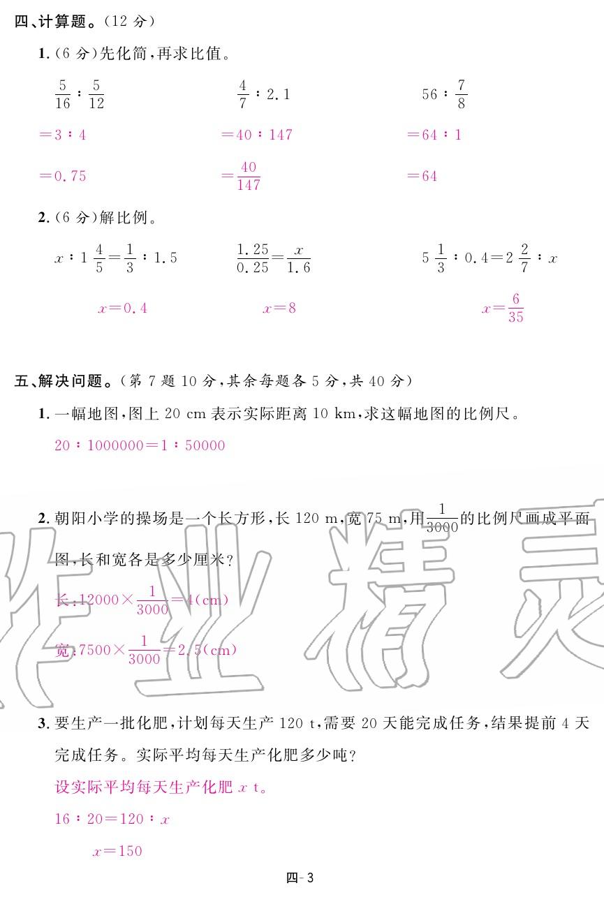 2020年領(lǐng)航新課標(biāo)練習(xí)冊(cè)六年級(jí)數(shù)學(xué)下冊(cè)人教版 第15頁