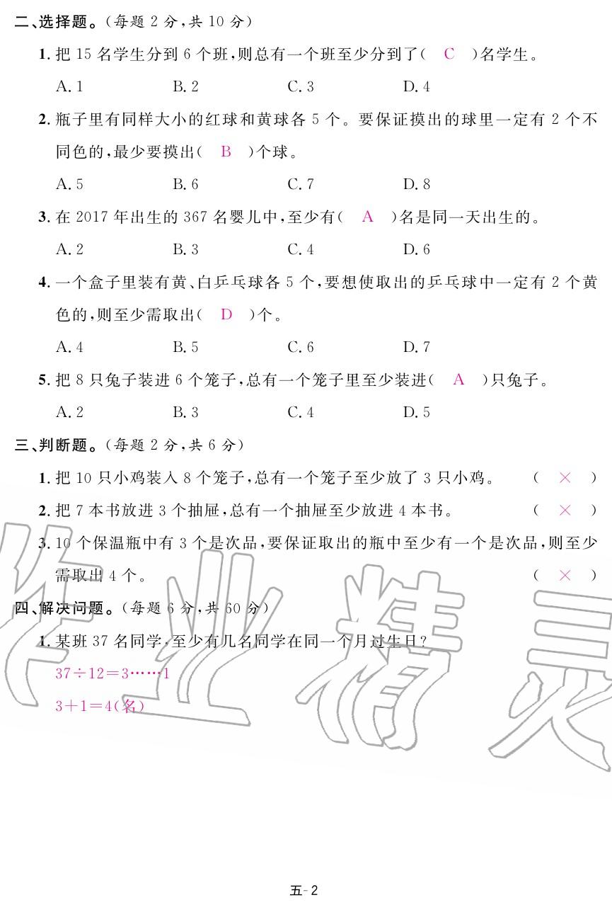 2020年領(lǐng)航新課標(biāo)練習(xí)冊(cè)六年級(jí)數(shù)學(xué)下冊(cè)人教版 第22頁