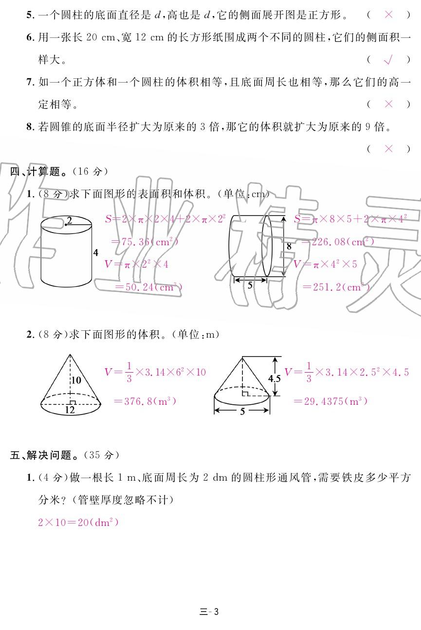 2020年領(lǐng)航新課標(biāo)練習(xí)冊(cè)六年級(jí)數(shù)學(xué)下冊(cè)人教版 第11頁(yè)