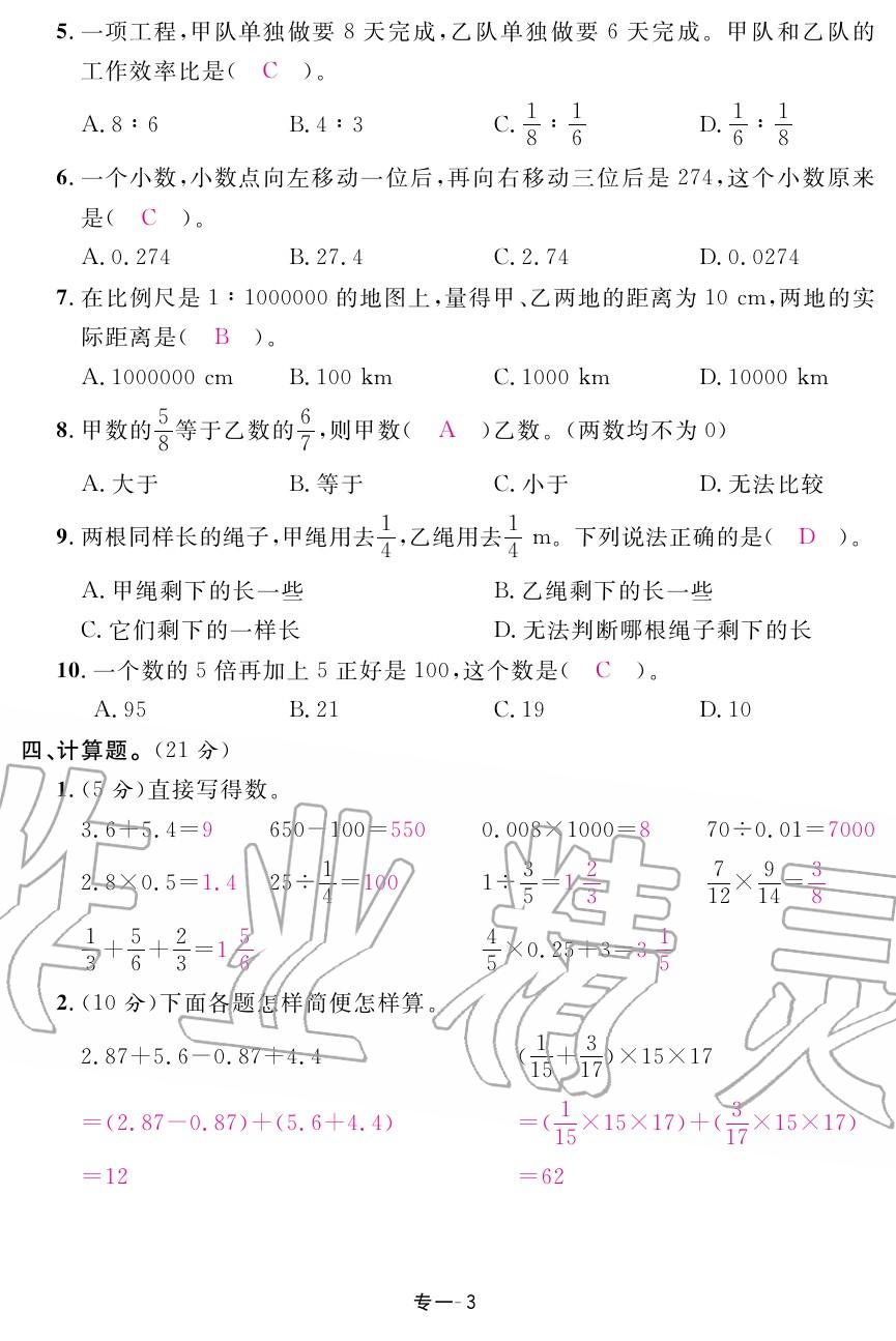 2020年領(lǐng)航新課標(biāo)練習(xí)冊六年級數(shù)學(xué)下冊人教版 第27頁