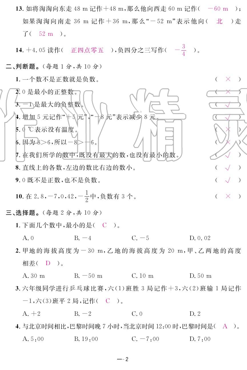 2020年领航新课标练习册六年级数学下册人教版 第2页