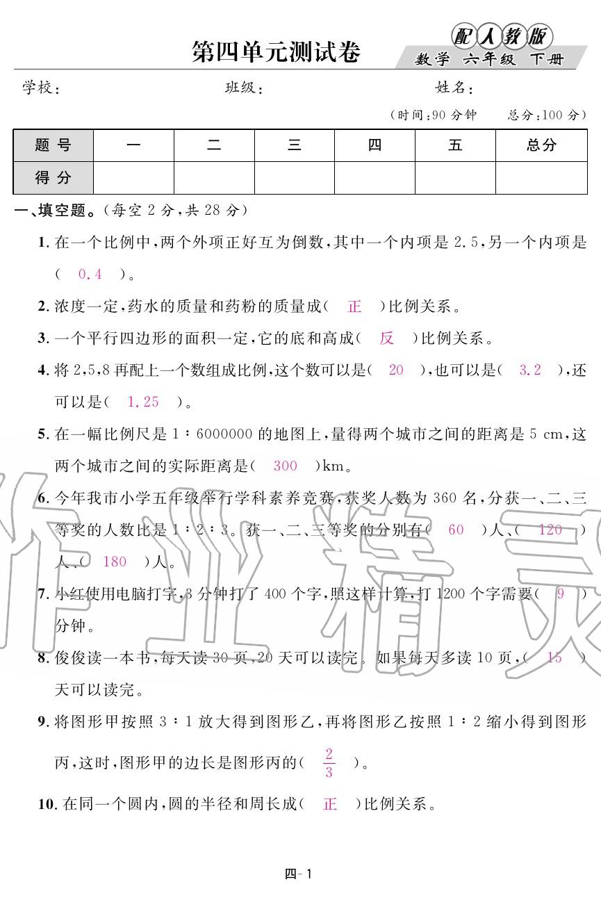 2020年領(lǐng)航新課標(biāo)練習(xí)冊(cè)六年級(jí)數(shù)學(xué)下冊(cè)人教版 第13頁