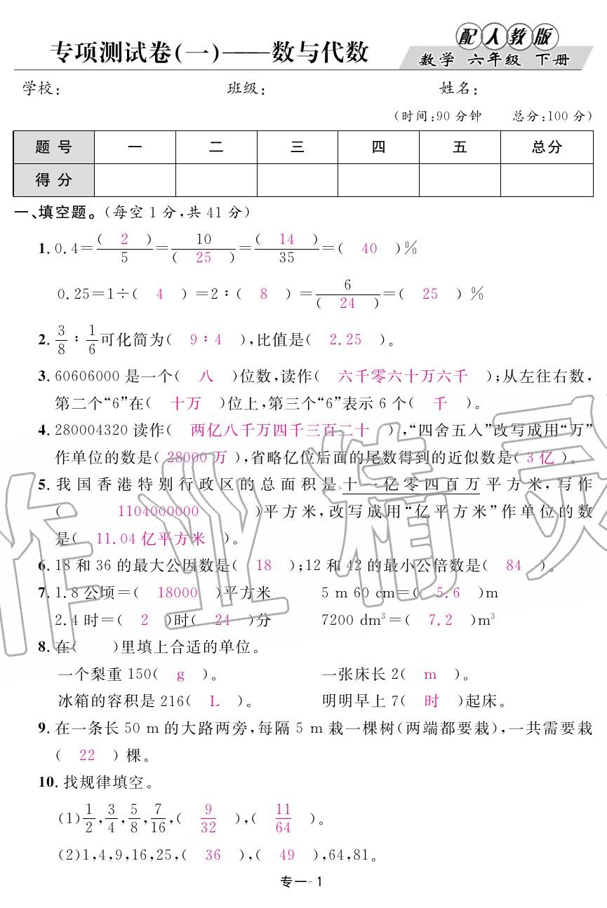 2020年領航新課標練習冊六年級數(shù)學下冊人教版 第25頁