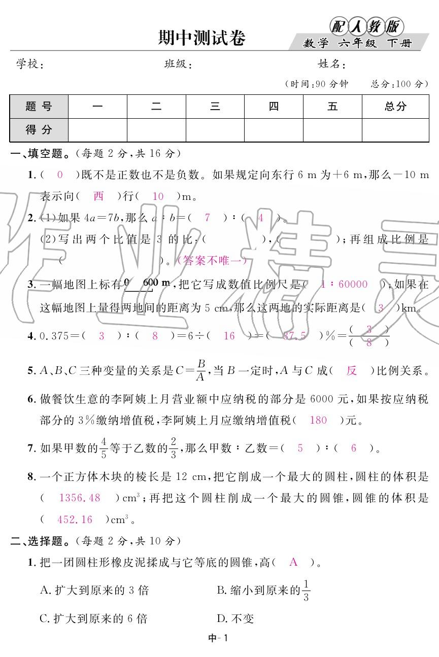 2020年領(lǐng)航新課標(biāo)練習(xí)冊六年級數(shù)學(xué)下冊人教版 第17頁