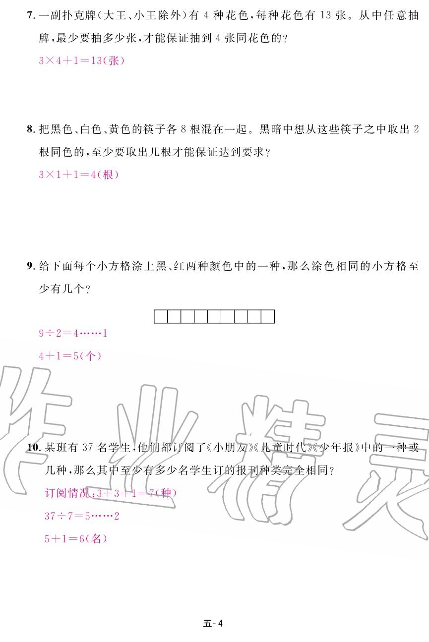 2020年領(lǐng)航新課標(biāo)練習(xí)冊六年級數(shù)學(xué)下冊人教版 第24頁