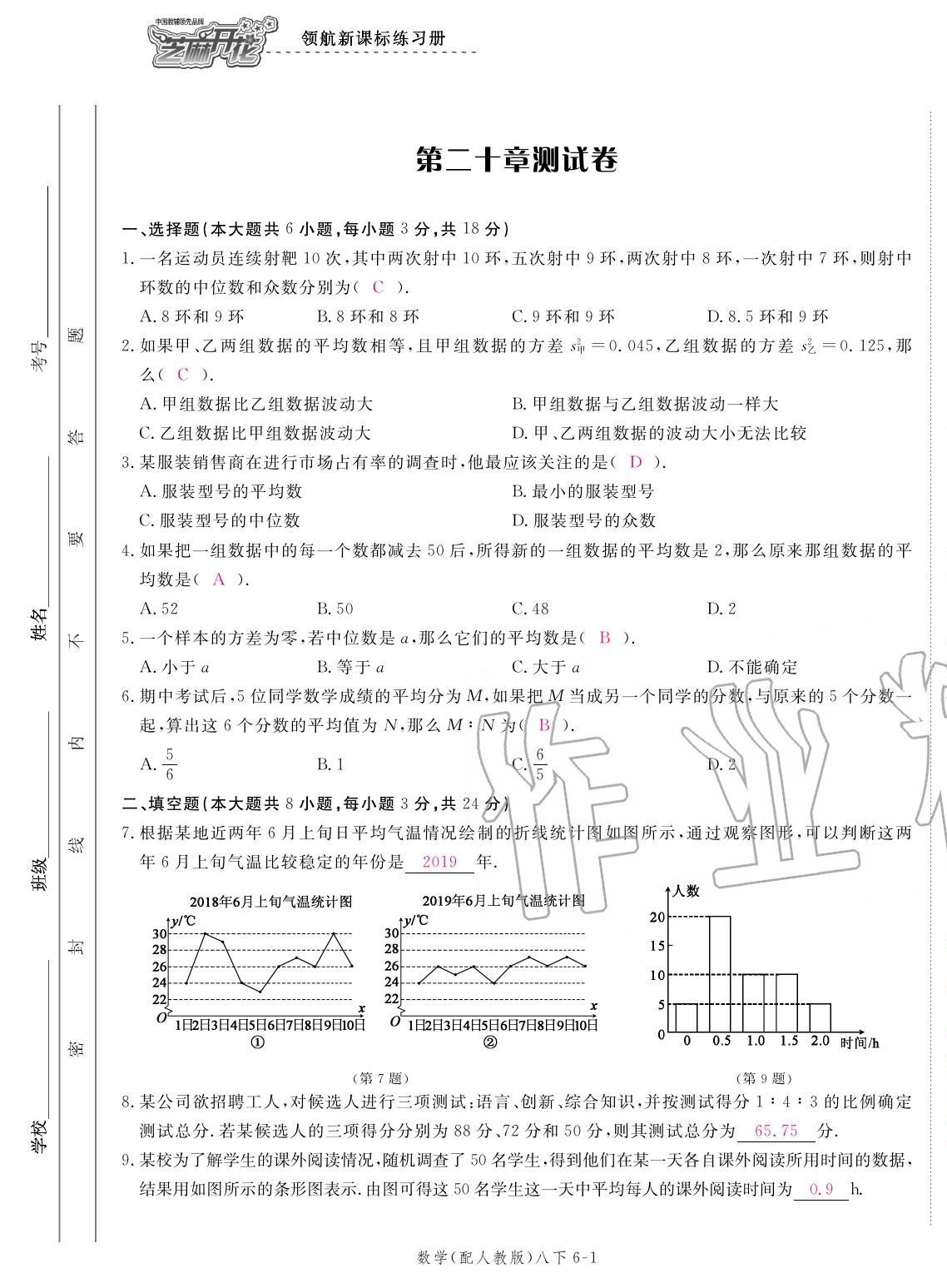 2020年領(lǐng)航新課標練習(xí)冊八年級數(shù)學(xué)下冊人教版 參考答案第21頁