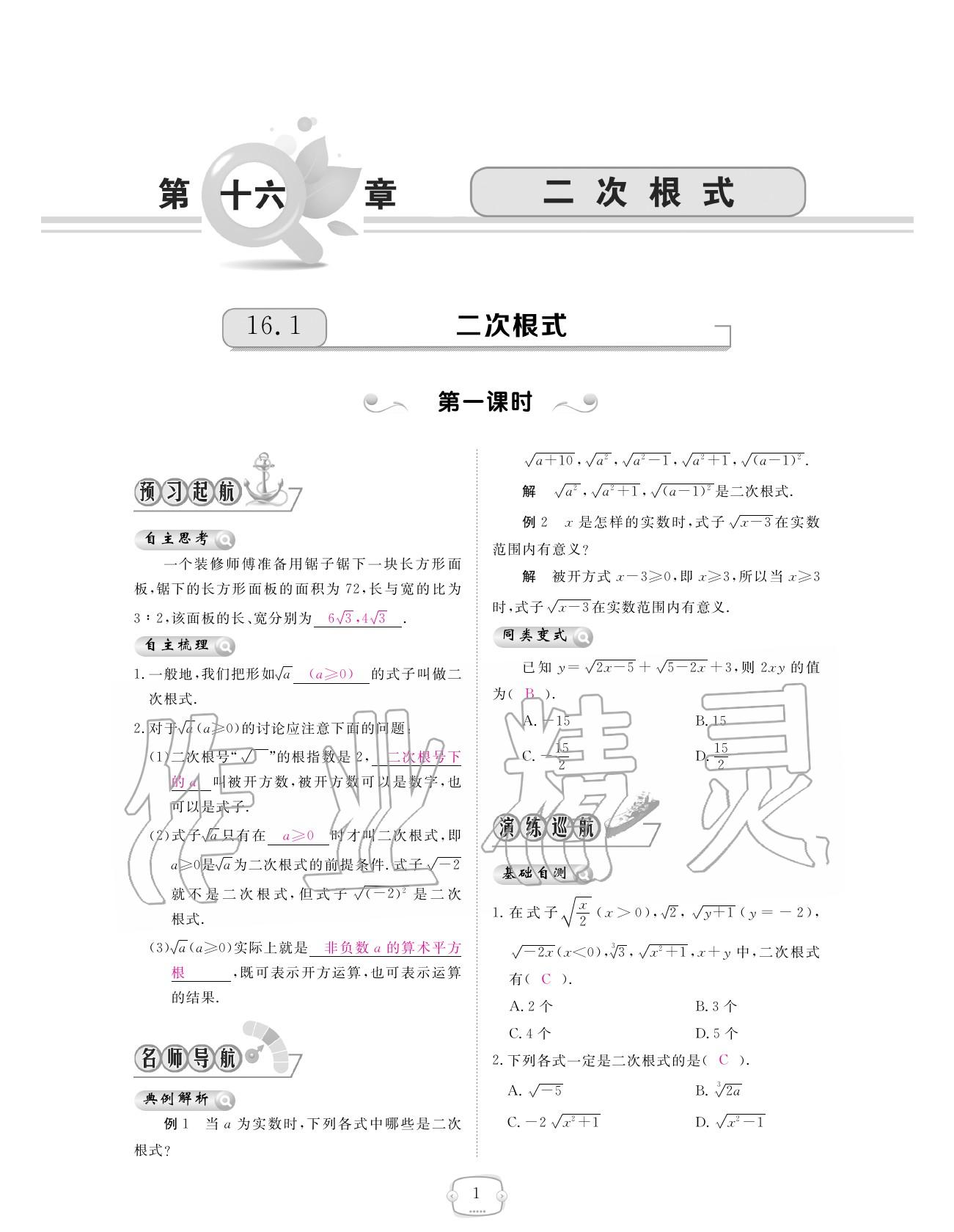 2020年領航新課標練習冊八年級數(shù)學下冊人教版 參考答案第29頁