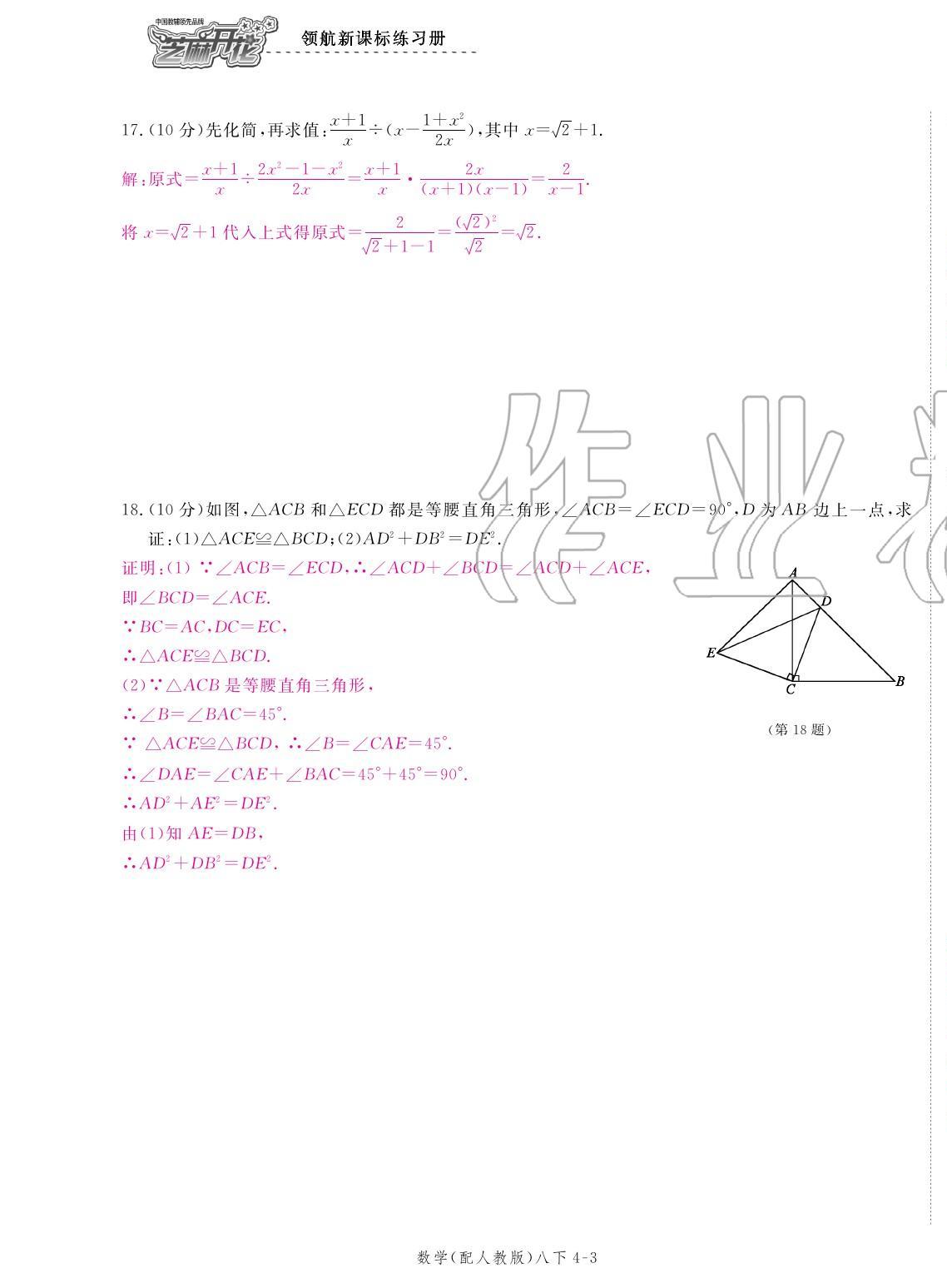 2020年領(lǐng)航新課標(biāo)練習(xí)冊八年級數(shù)學(xué)下冊人教版 參考答案第15頁