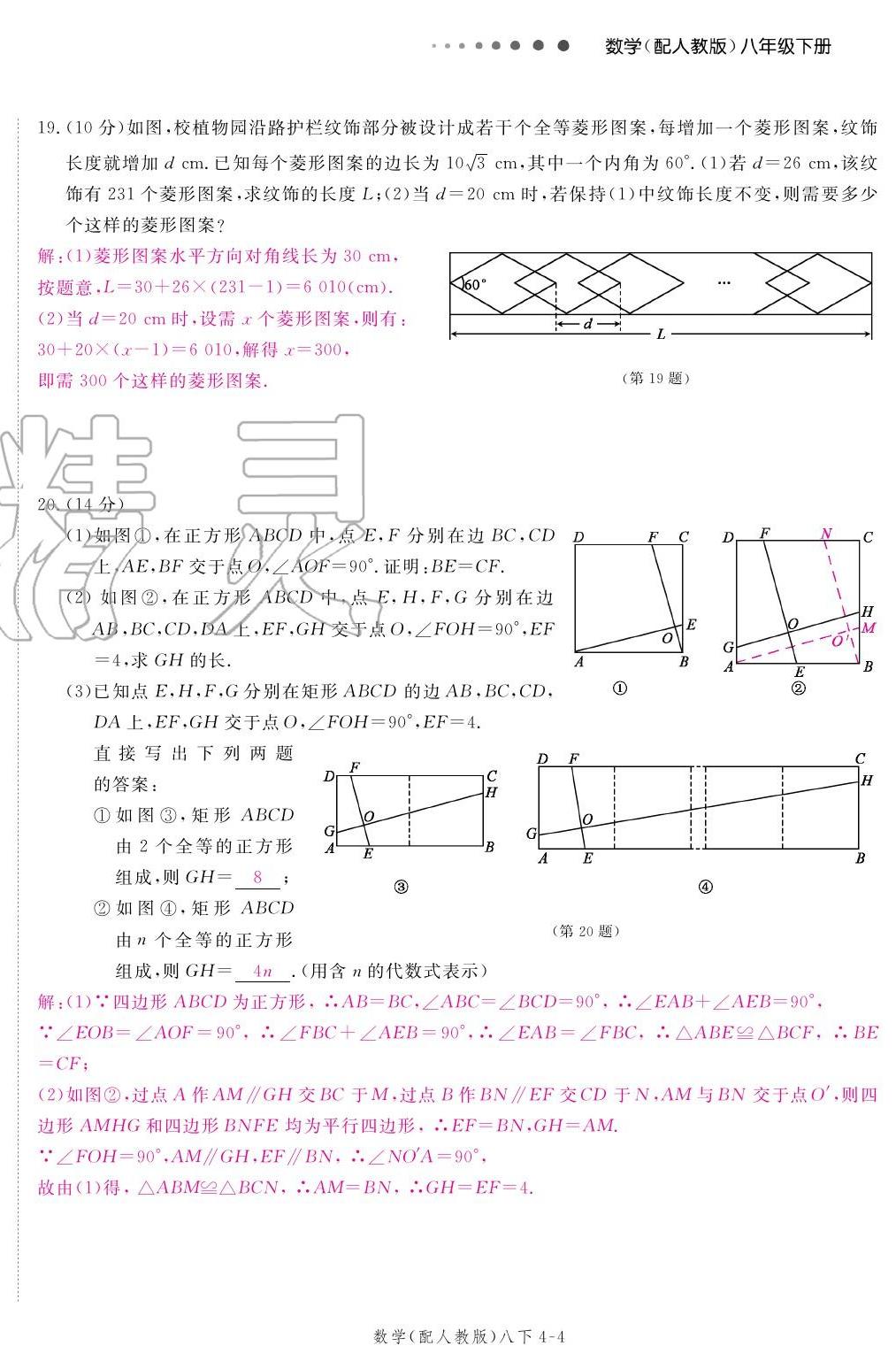 2020年領航新課標練習冊八年級數(shù)學下冊人教版 參考答案第16頁