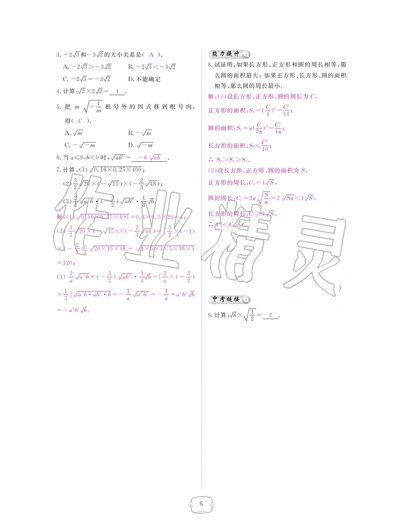 2020年領(lǐng)航新課標練習(xí)冊八年級數(shù)學(xué)下冊人教版 參考答案第34頁