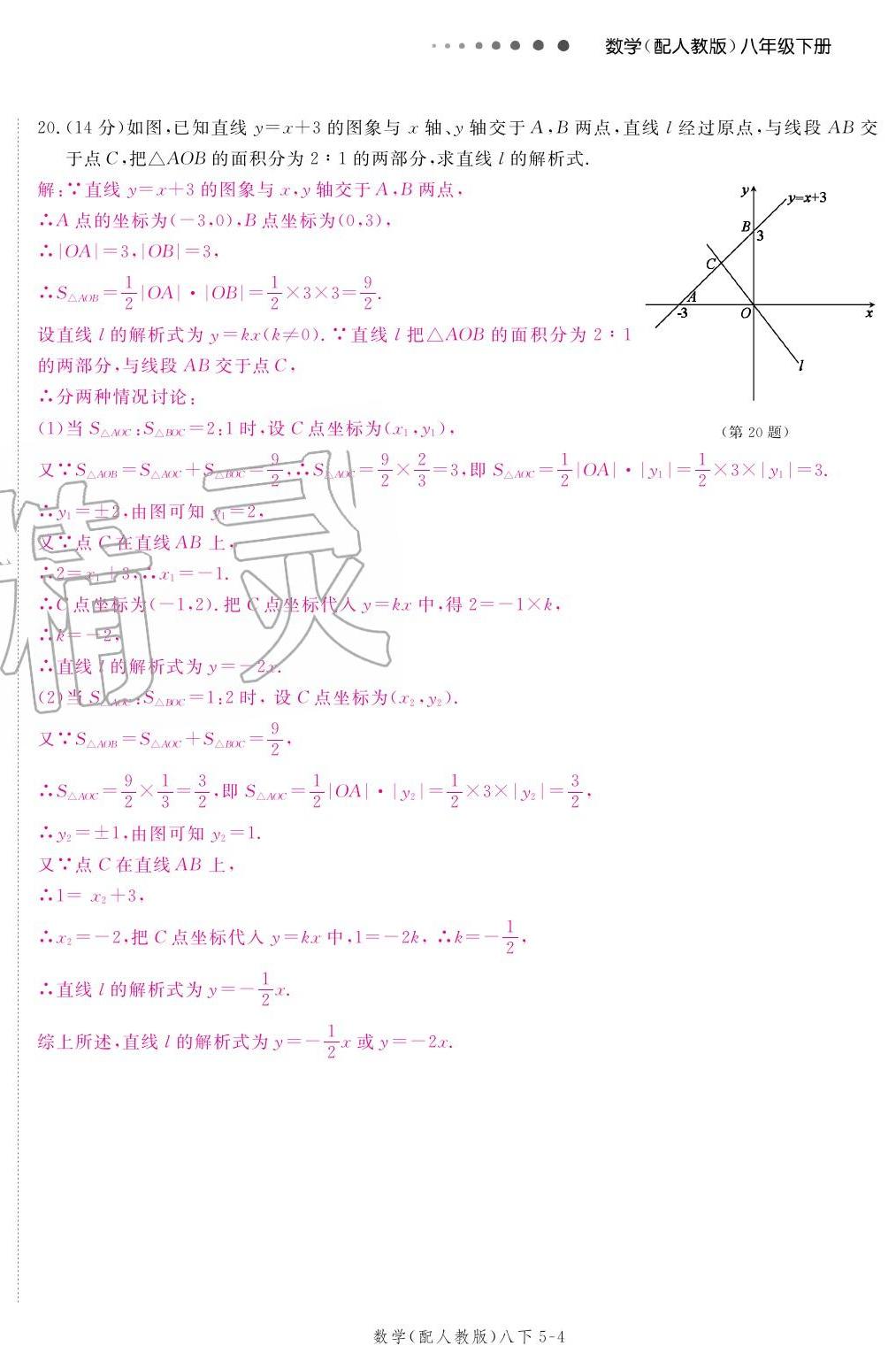 2020年領(lǐng)航新課標(biāo)練習(xí)冊(cè)八年級(jí)數(shù)學(xué)下冊(cè)人教版 參考答案第20頁(yè)