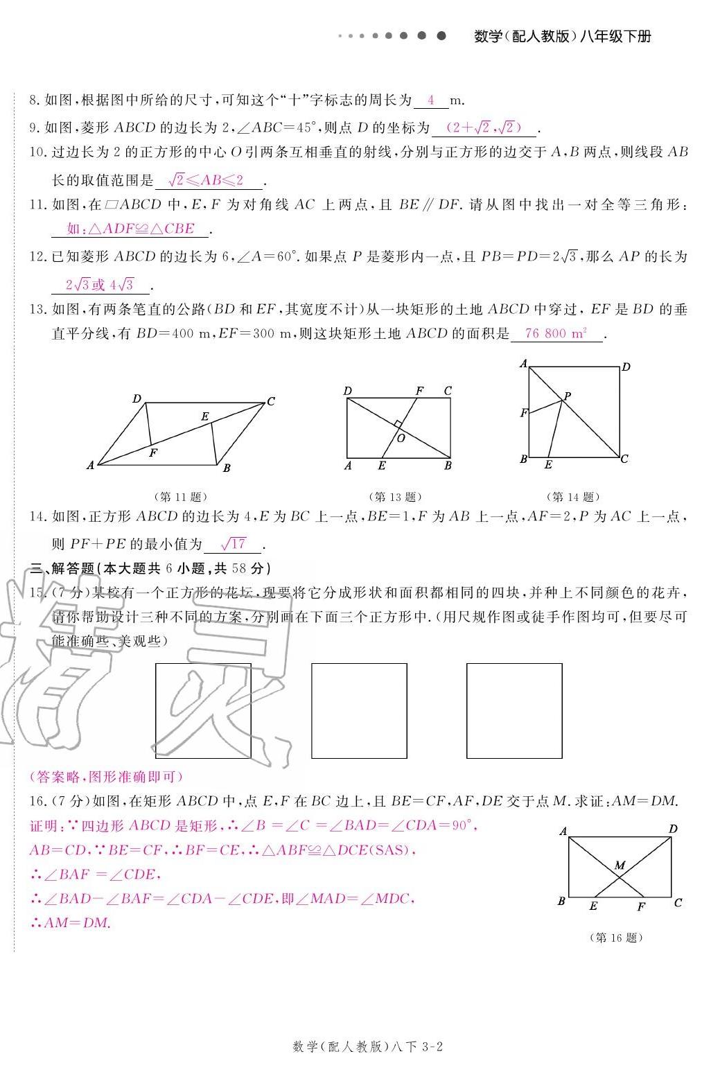 2020年領(lǐng)航新課標(biāo)練習(xí)冊(cè)八年級(jí)數(shù)學(xué)下冊(cè)人教版 參考答案第10頁(yè)