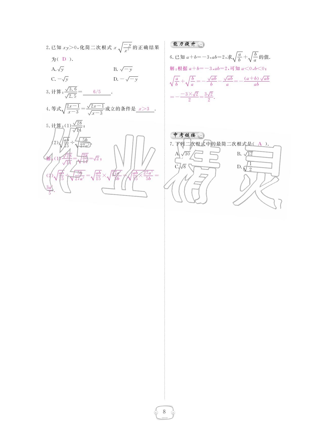 2020年領航新課標練習冊八年級數學下冊人教版 參考答案第36頁