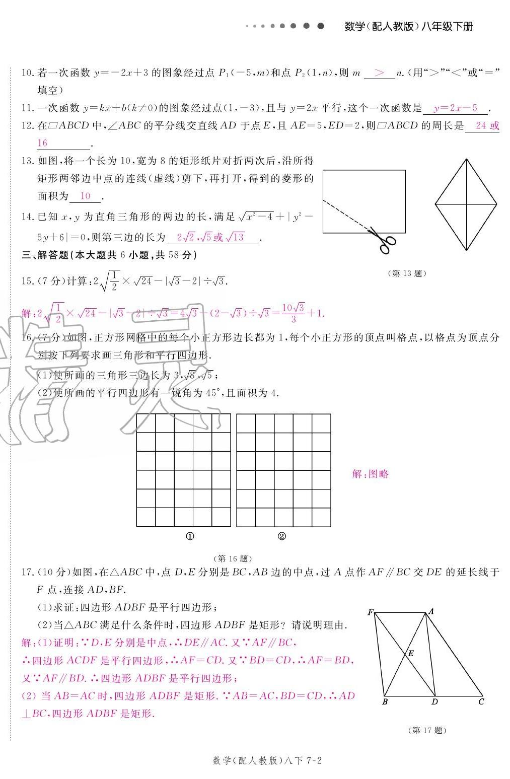 2020年領(lǐng)航新課標(biāo)練習(xí)冊(cè)八年級(jí)數(shù)學(xué)下冊(cè)人教版 參考答案第26頁