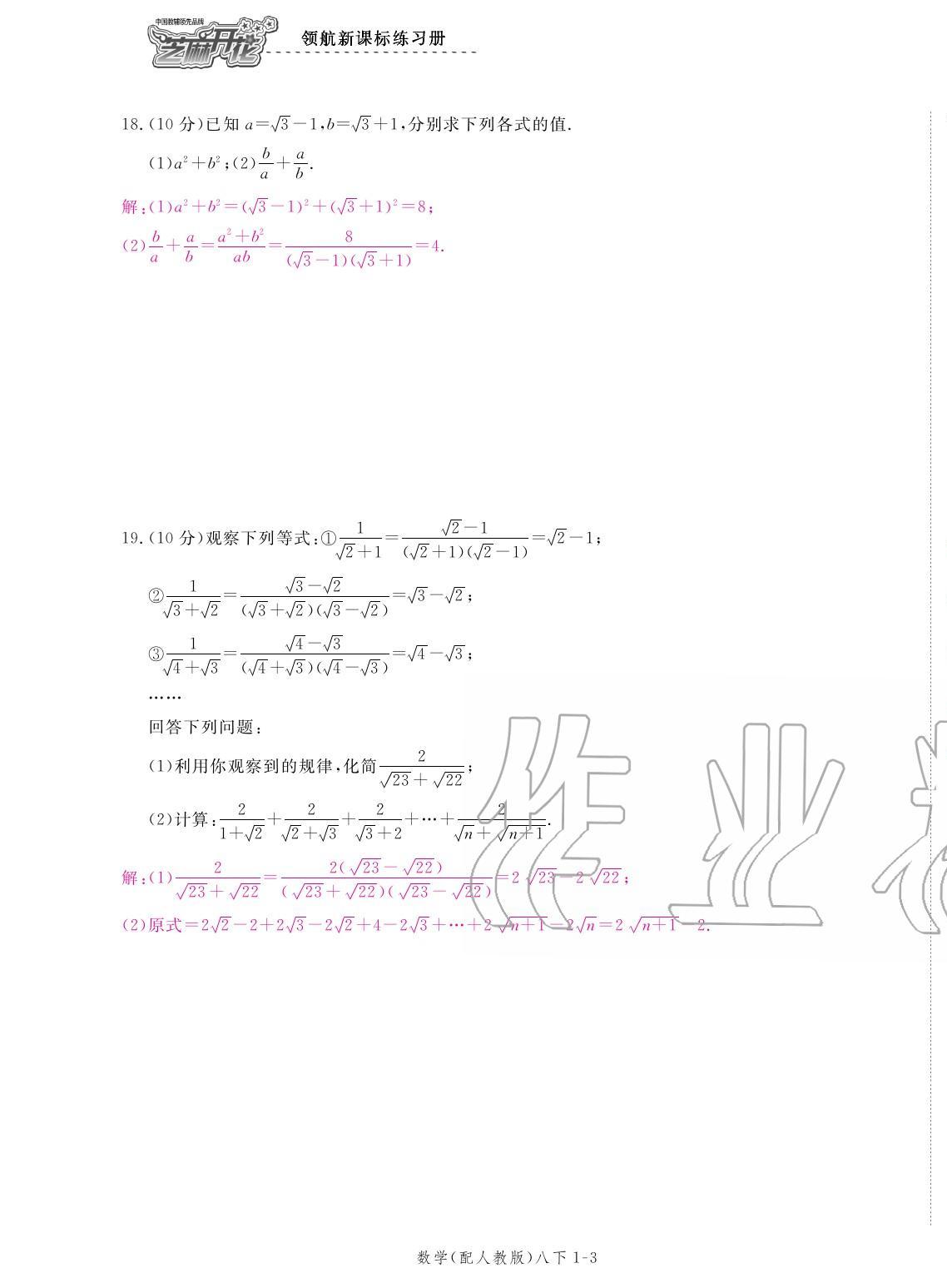 2020年領(lǐng)航新課標(biāo)練習(xí)冊八年級數(shù)學(xué)下冊人教版 參考答案第3頁