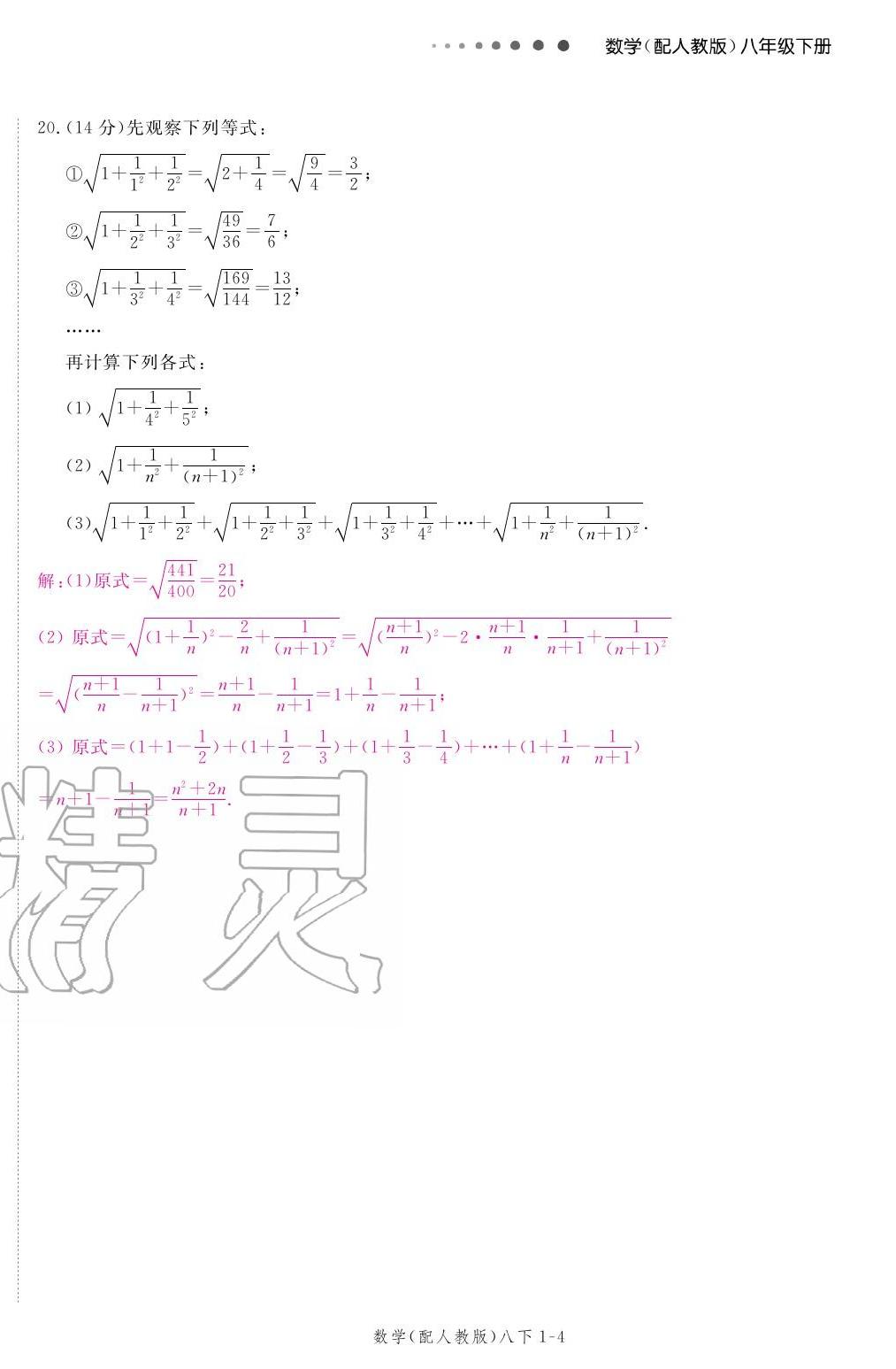 2020年領(lǐng)航新課標(biāo)練習(xí)冊八年級數(shù)學(xué)下冊人教版 參考答案第4頁