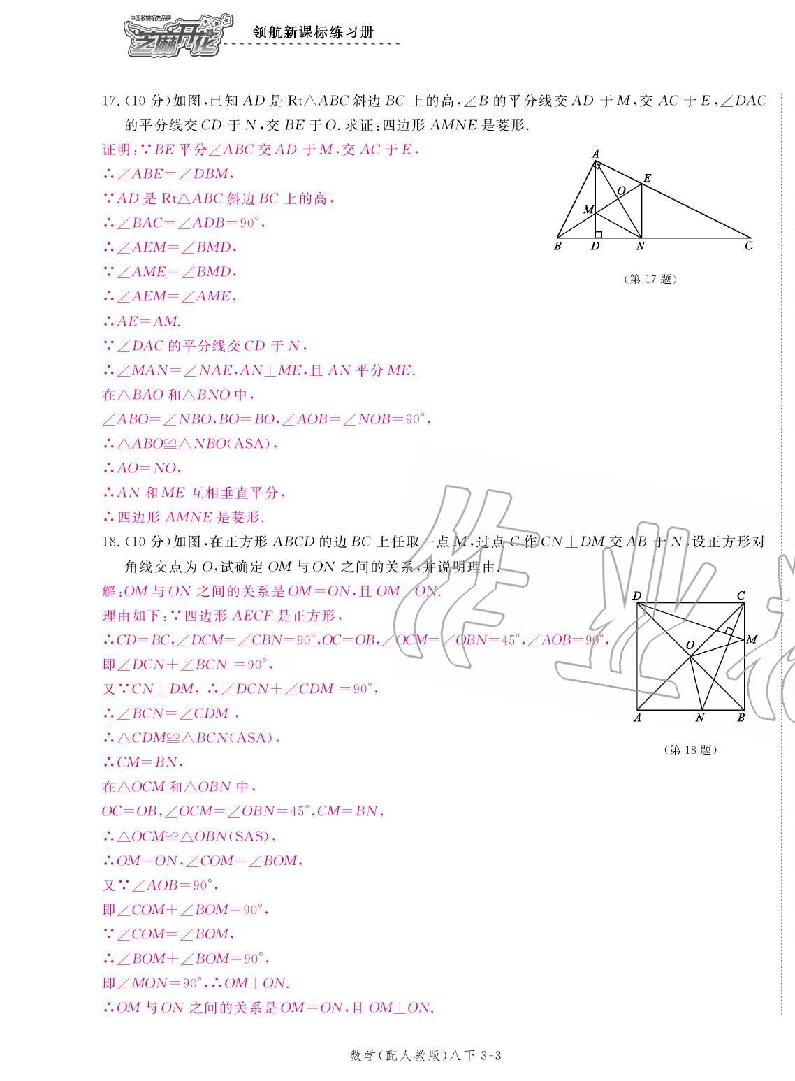 2020年領(lǐng)航新課標(biāo)練習(xí)冊(cè)八年級(jí)數(shù)學(xué)下冊(cè)人教版 參考答案第11頁