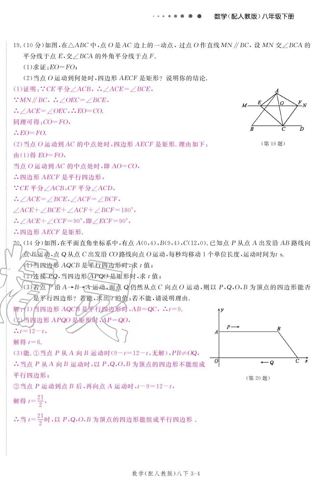 2020年領(lǐng)航新課標(biāo)練習(xí)冊(cè)八年級(jí)數(shù)學(xué)下冊(cè)人教版 參考答案第12頁(yè)