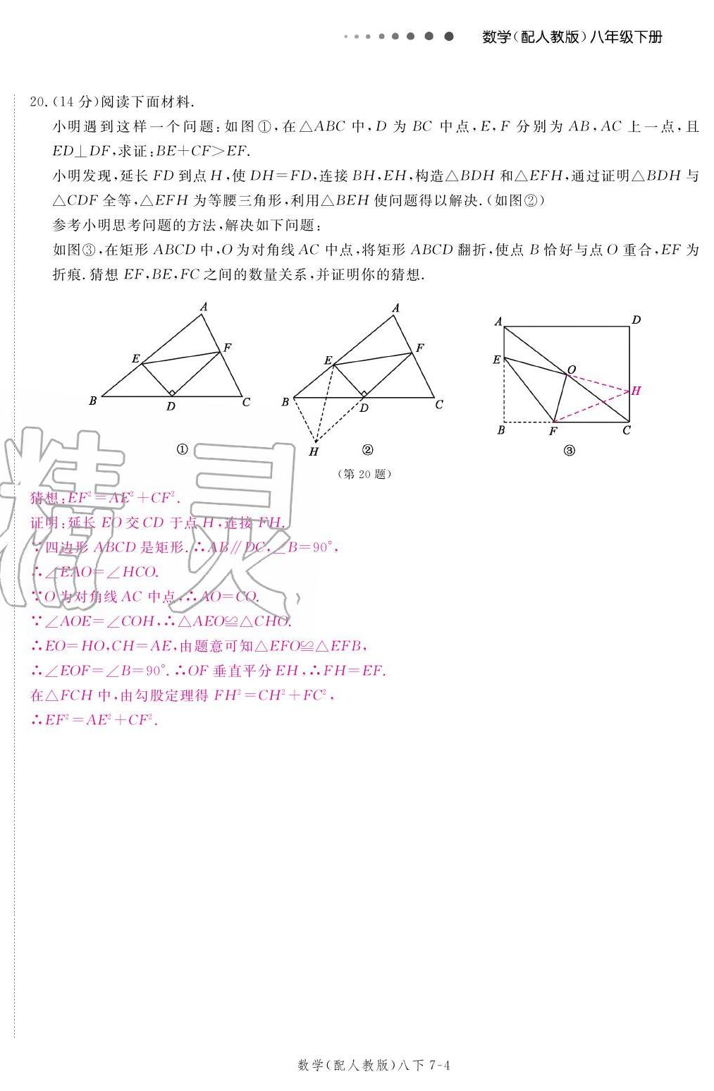 2020年領(lǐng)航新課標(biāo)練習(xí)冊(cè)八年級(jí)數(shù)學(xué)下冊(cè)人教版 參考答案第28頁