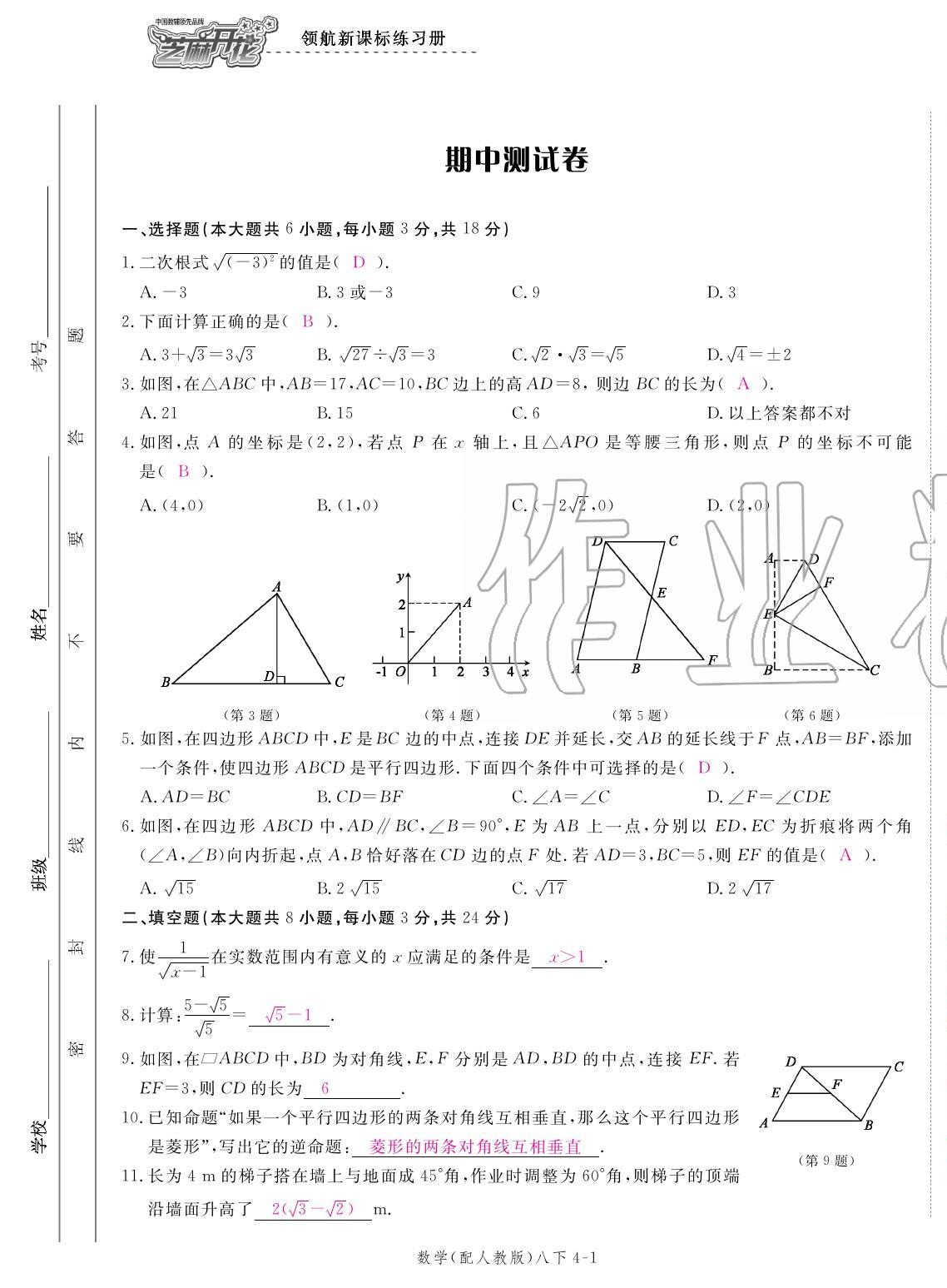 2020年領(lǐng)航新課標(biāo)練習(xí)冊八年級數(shù)學(xué)下冊人教版 參考答案第13頁