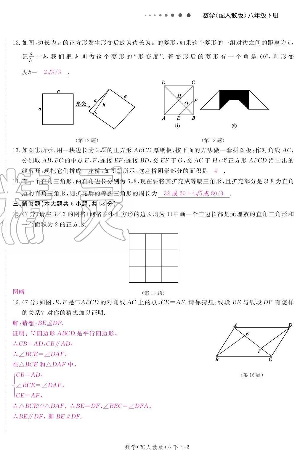 2020年領(lǐng)航新課標(biāo)練習(xí)冊(cè)八年級(jí)數(shù)學(xué)下冊(cè)人教版 參考答案第14頁