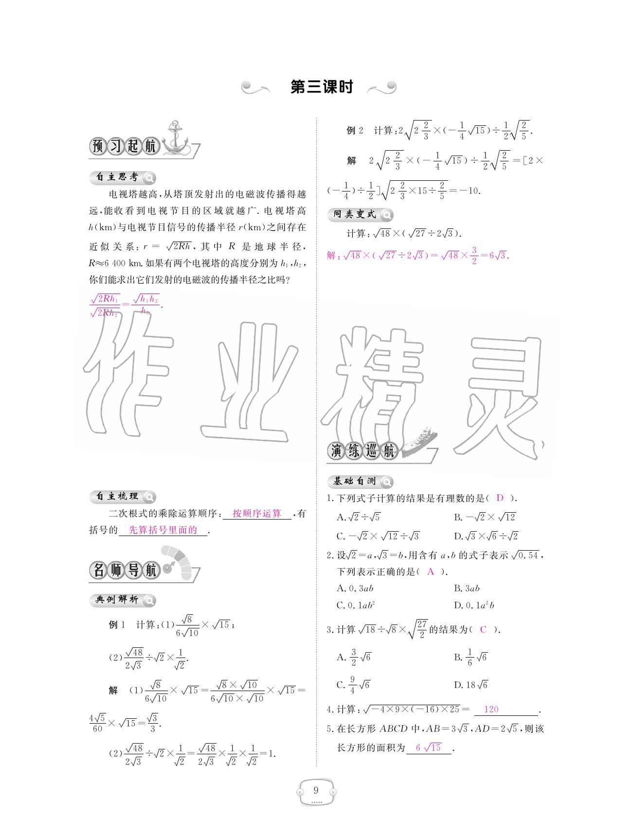 2020年領(lǐng)航新課標(biāo)練習(xí)冊八年級數(shù)學(xué)下冊人教版 參考答案第37頁