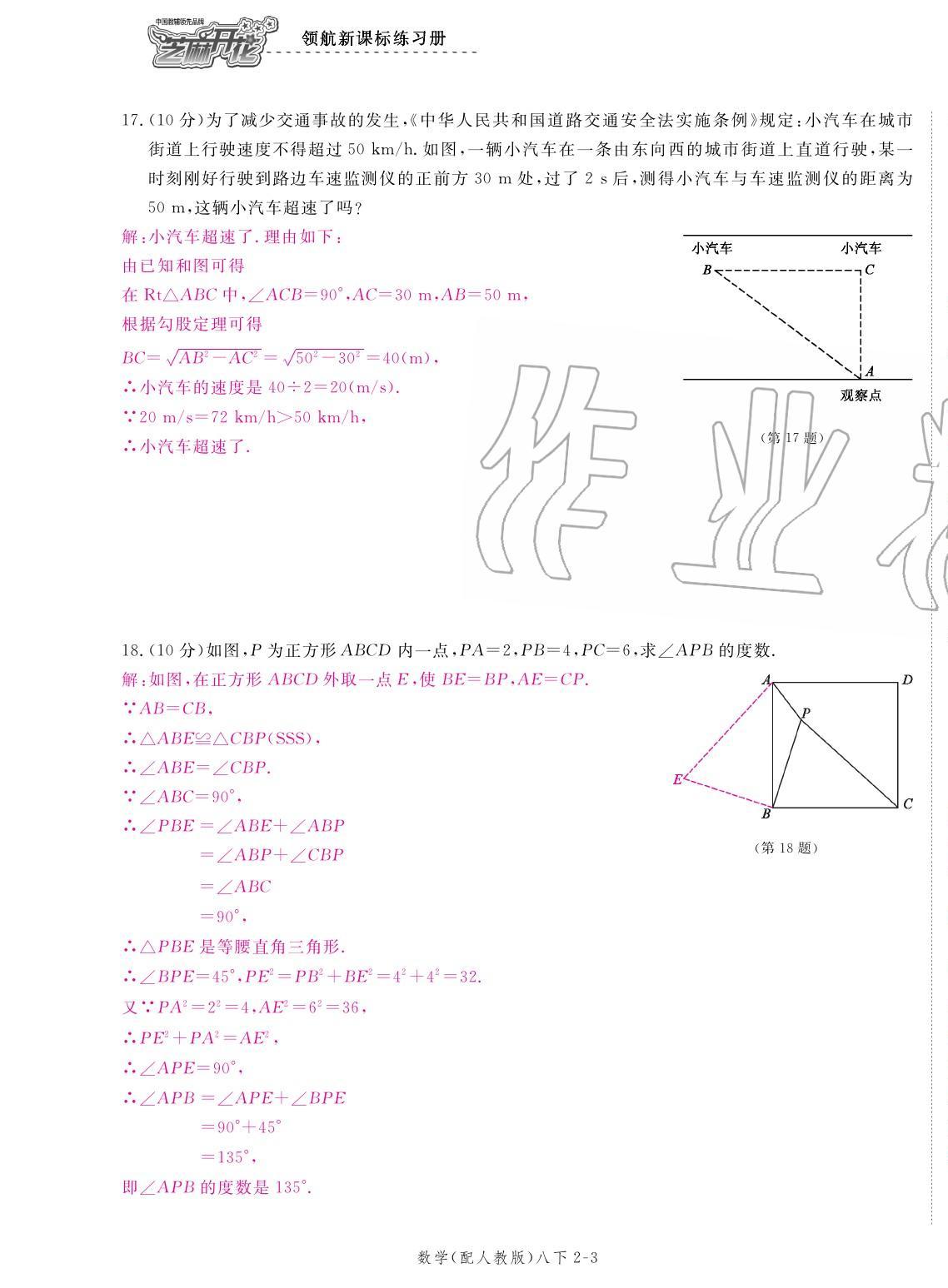 2020年領(lǐng)航新課標(biāo)練習(xí)冊(cè)八年級(jí)數(shù)學(xué)下冊(cè)人教版 參考答案第7頁(yè)