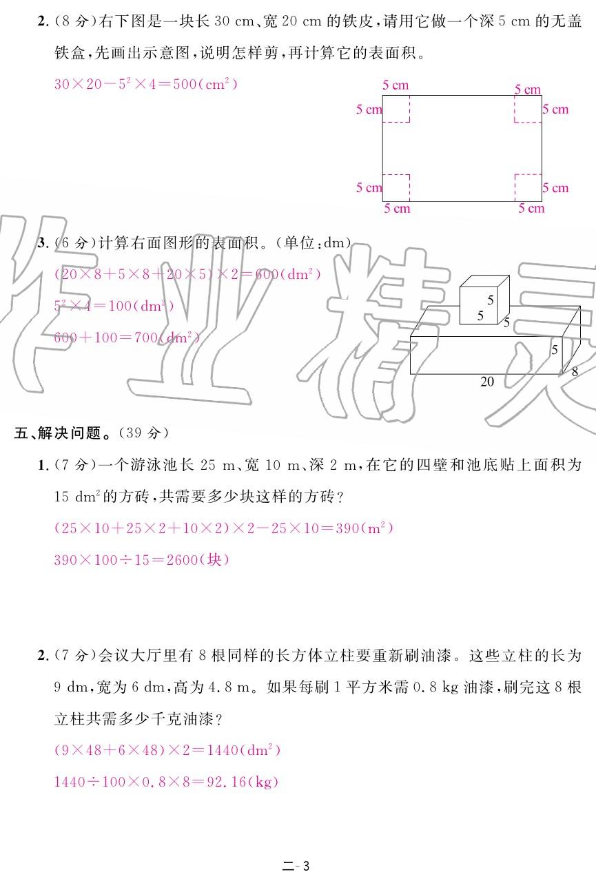 2020年領(lǐng)航新課標練習(xí)冊五年級數(shù)學(xué)下冊北師大版 第7頁