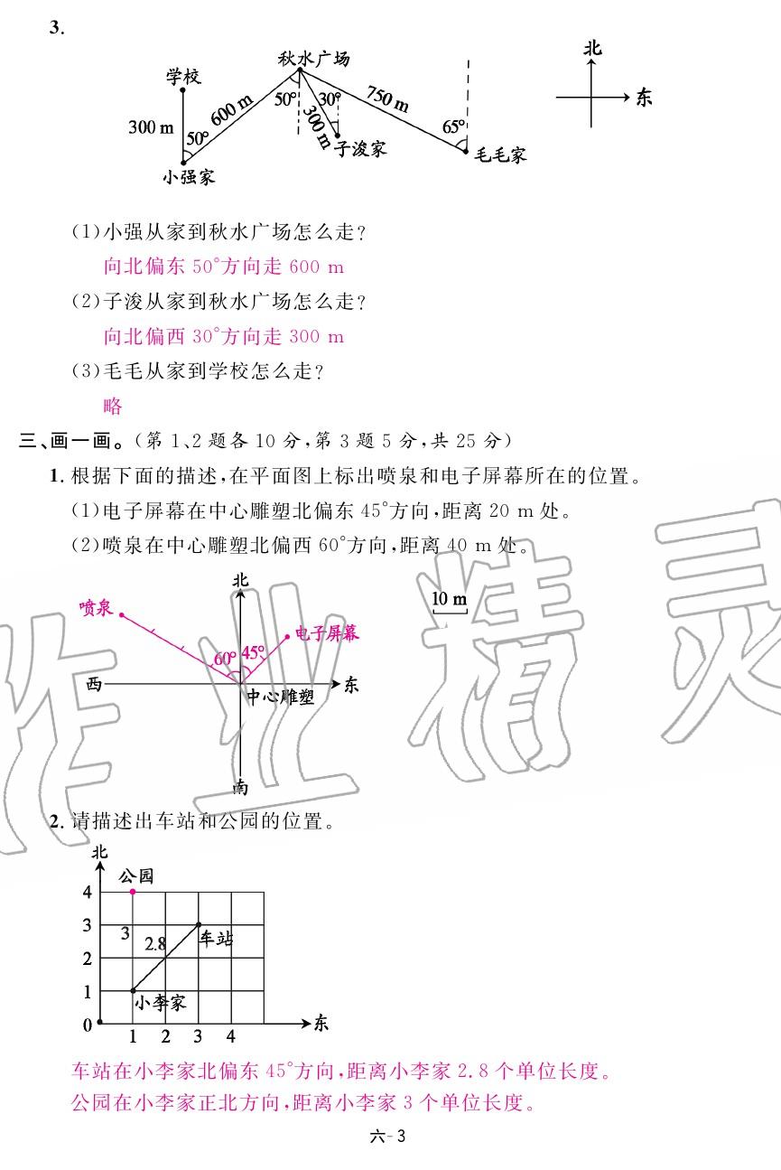 2020年領(lǐng)航新課標練習冊五年級數(shù)學下冊北師大版 第27頁