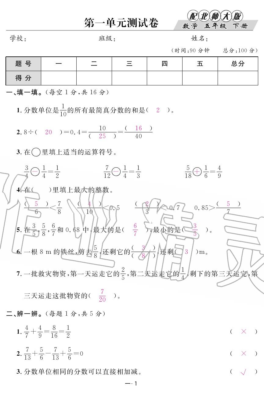 2020年領(lǐng)航新課標(biāo)練習(xí)冊(cè)五年級(jí)數(shù)學(xué)下冊(cè)北師大版 第1頁