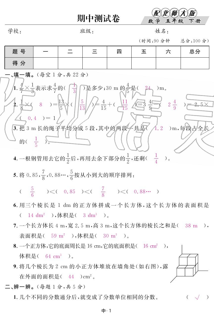 2020年領(lǐng)航新課標(biāo)練習(xí)冊五年級數(shù)學(xué)下冊北師大版 第17頁