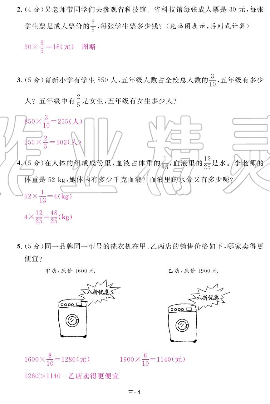 2020年領航新課標練習冊五年級數學下冊北師大版 第12頁