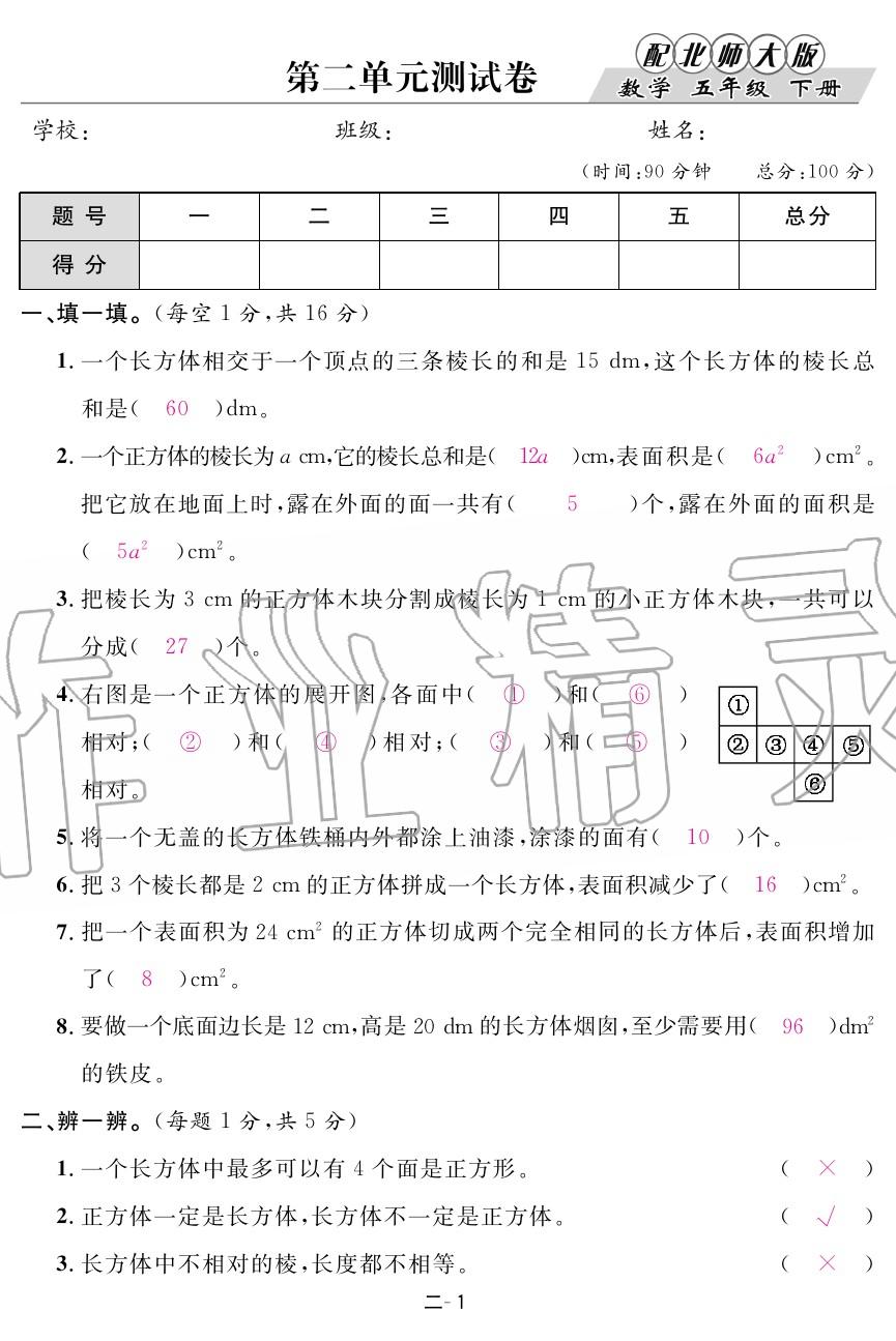 2020年領(lǐng)航新課標(biāo)練習(xí)冊(cè)五年級(jí)數(shù)學(xué)下冊(cè)北師大版 第5頁(yè)