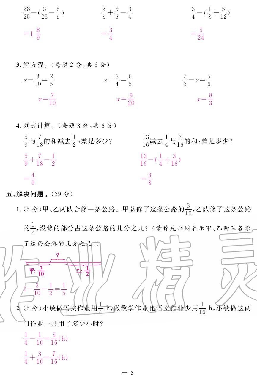 2020年領(lǐng)航新課標(biāo)練習(xí)冊(cè)五年級(jí)數(shù)學(xué)下冊(cè)北師大版 第3頁(yè)