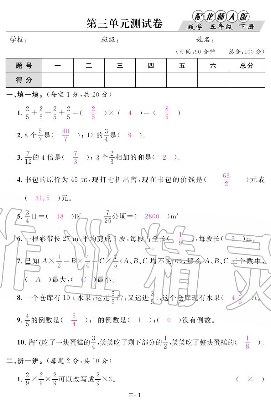 2020年領(lǐng)航新課標(biāo)練習(xí)冊五年級數(shù)學(xué)下冊北師大版 第9頁