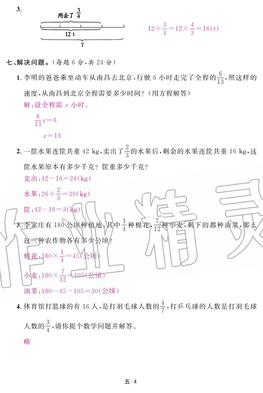 2020年領(lǐng)航新課標(biāo)練習(xí)冊(cè)五年級(jí)數(shù)學(xué)下冊(cè)北師大版 第24頁(yè)