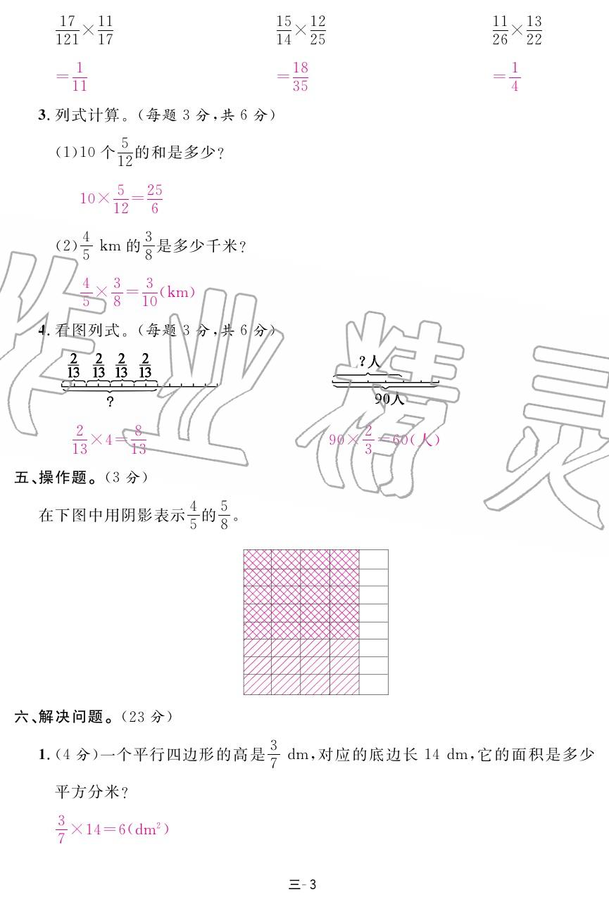 2020年領(lǐng)航新課標(biāo)練習(xí)冊五年級數(shù)學(xué)下冊北師大版 第11頁