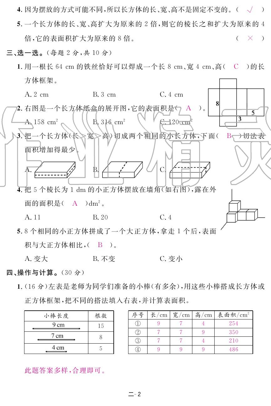 2020年領(lǐng)航新課標練習(xí)冊五年級數(shù)學(xué)下冊北師大版 第6頁