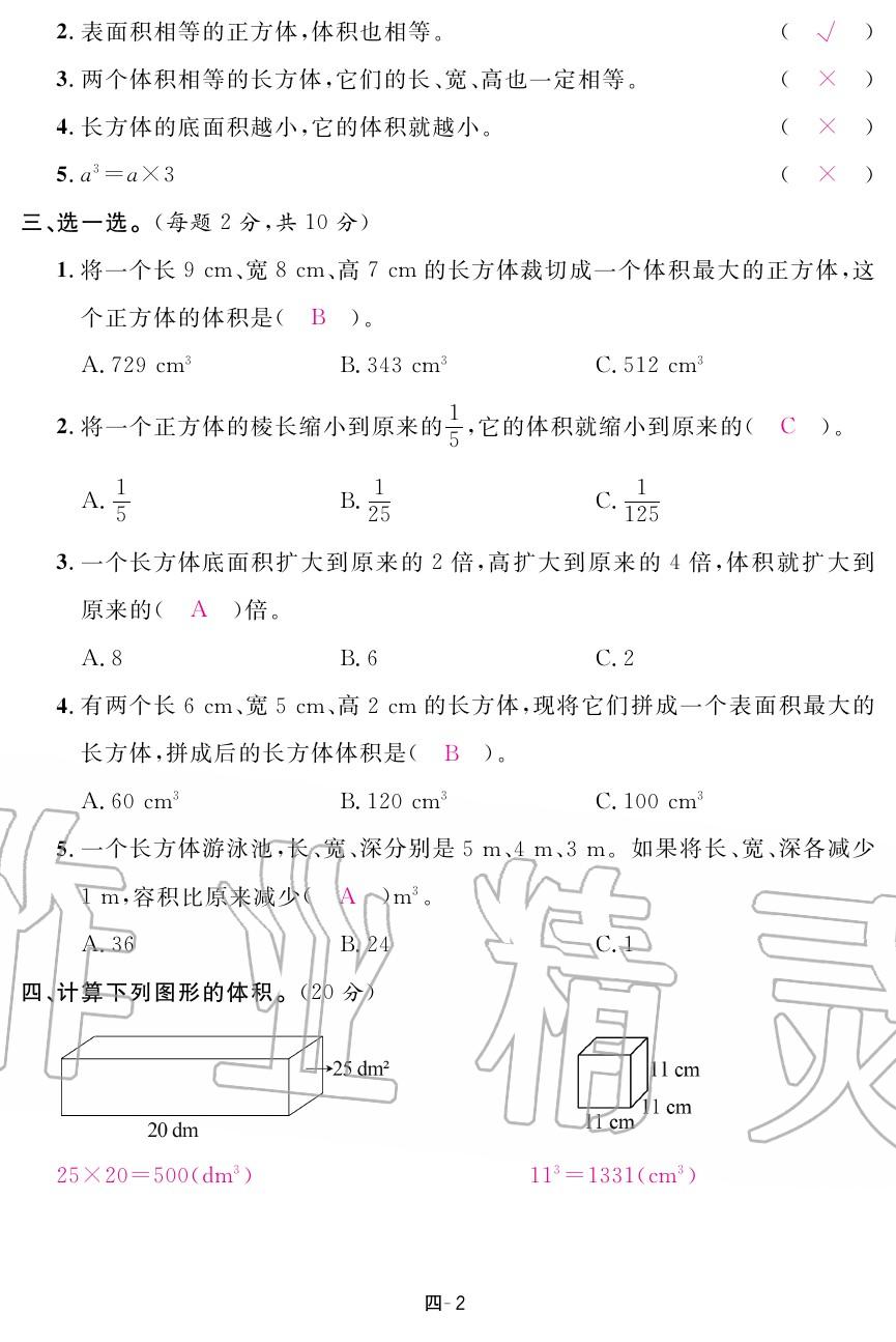 2020年領(lǐng)航新課標(biāo)練習(xí)冊(cè)五年級(jí)數(shù)學(xué)下冊(cè)北師大版 第14頁(yè)