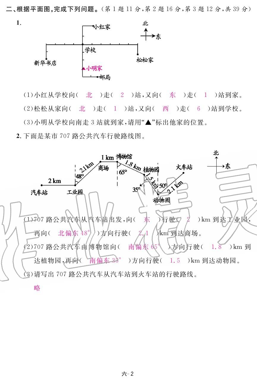 2020年領(lǐng)航新課標(biāo)練習(xí)冊(cè)五年級(jí)數(shù)學(xué)下冊(cè)北師大版 第26頁