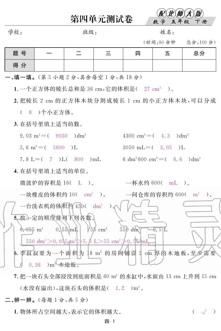 2020年領(lǐng)航新課標(biāo)練習(xí)冊(cè)五年級(jí)數(shù)學(xué)下冊(cè)北師大版 第13頁(yè)