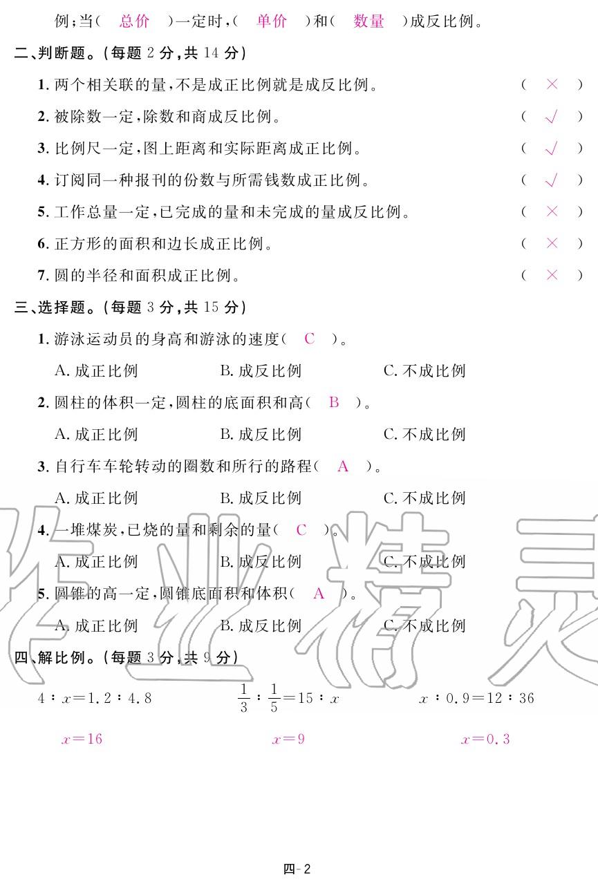 2020年領(lǐng)航新課標(biāo)練習(xí)冊(cè)六年級(jí)數(shù)學(xué)下冊(cè)北師大版 第14頁